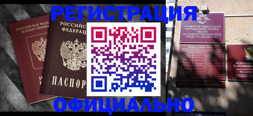 временная регистрация недорого в Кировской области