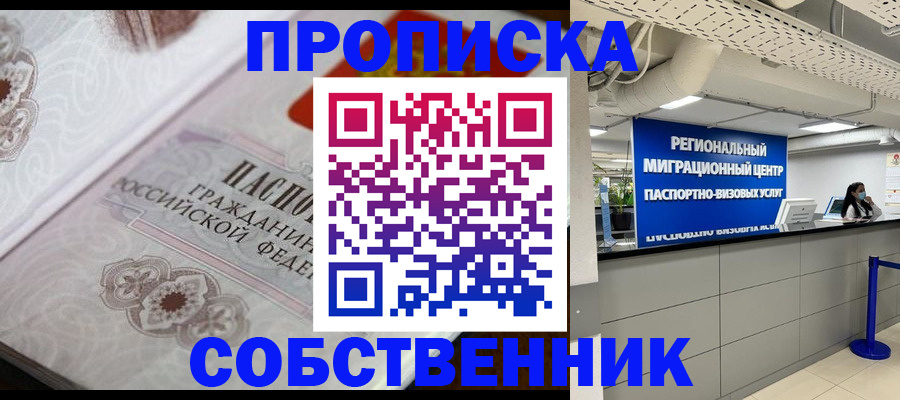 временная регистрация недорого в Кировской области