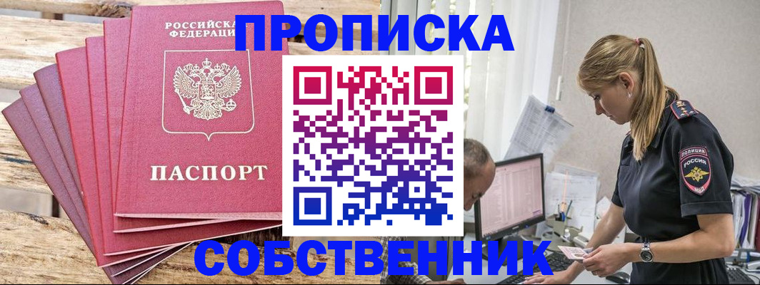 прописка 2025 в Кировской области
