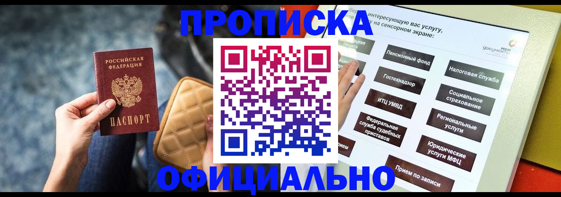 прописка регистрация в Кировской области